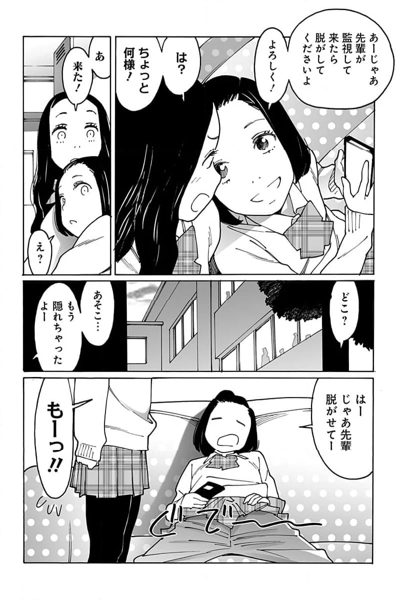 オトメの帝国 第283話 - Page 7