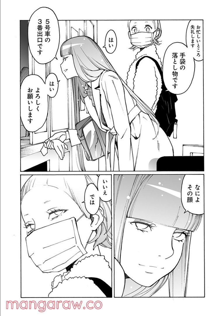 オトメの帝国 第249話 - Page 13