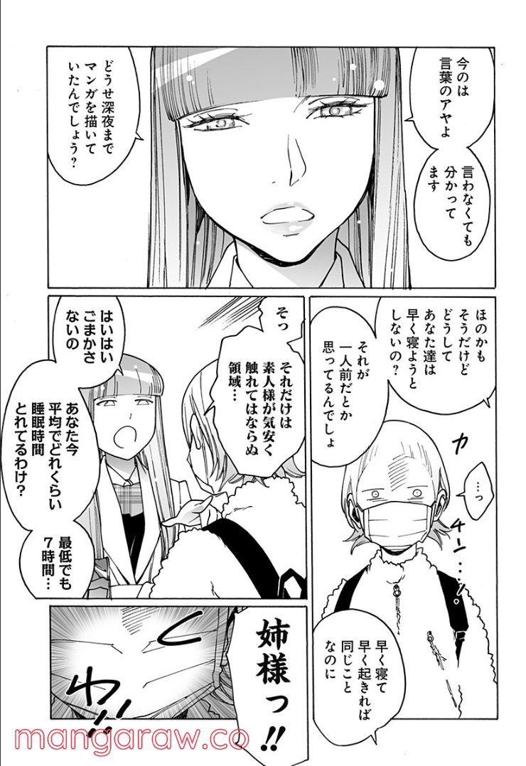 オトメの帝国 - 第249話 - Page 15