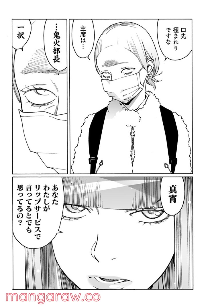 オトメの帝国 第249話 - Page 18