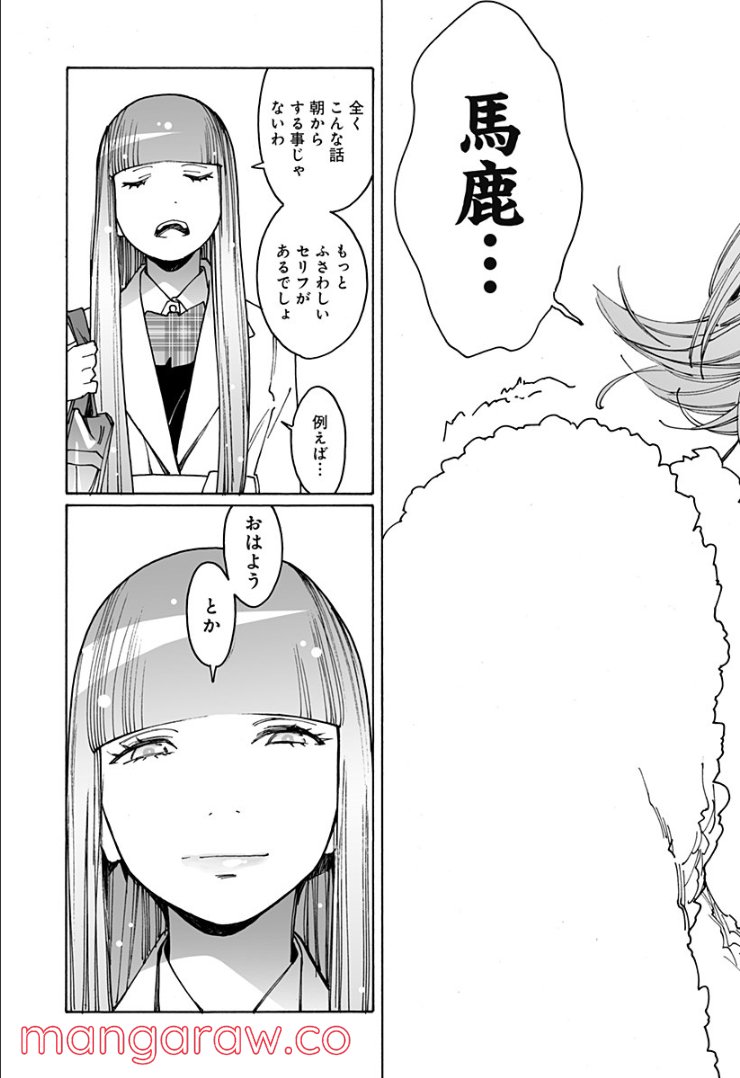 オトメの帝国 第249話 - Page 23