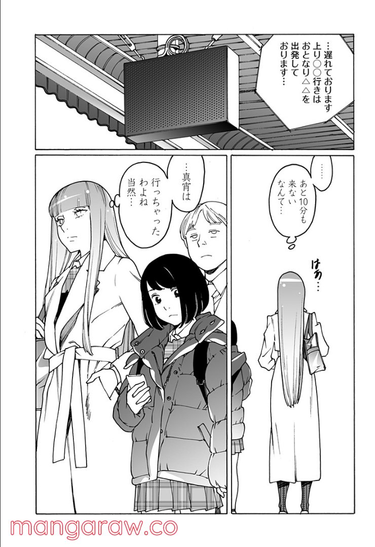 オトメの帝国 第249話 - Page 7