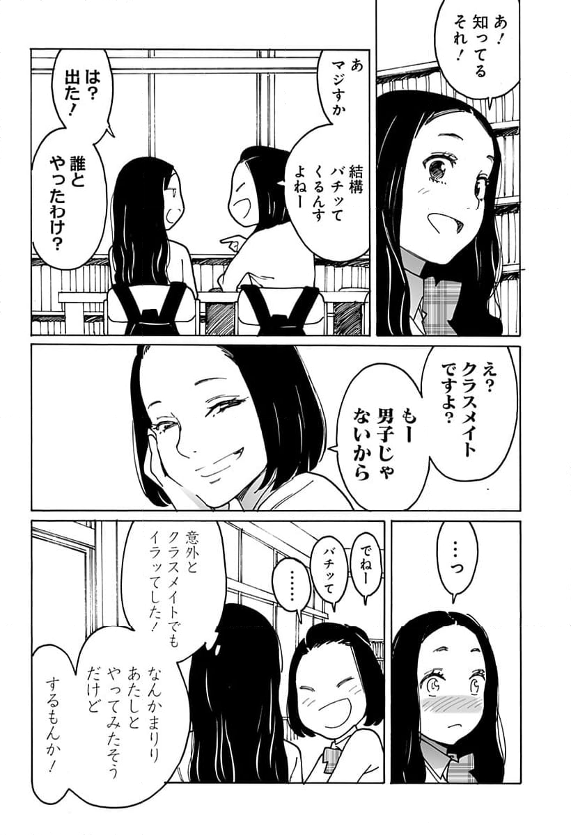 オトメの帝国 第285話 - Page 18