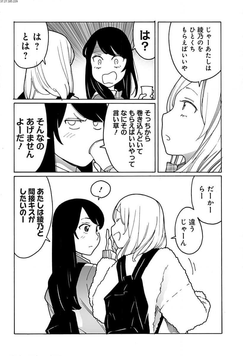 オトメの帝国 第285話 - Page 3