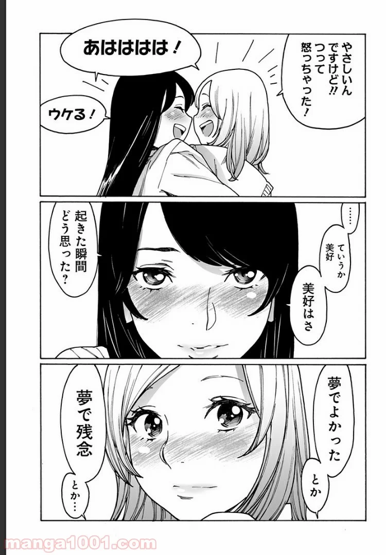 オトメの帝国 第215話 - Page 5