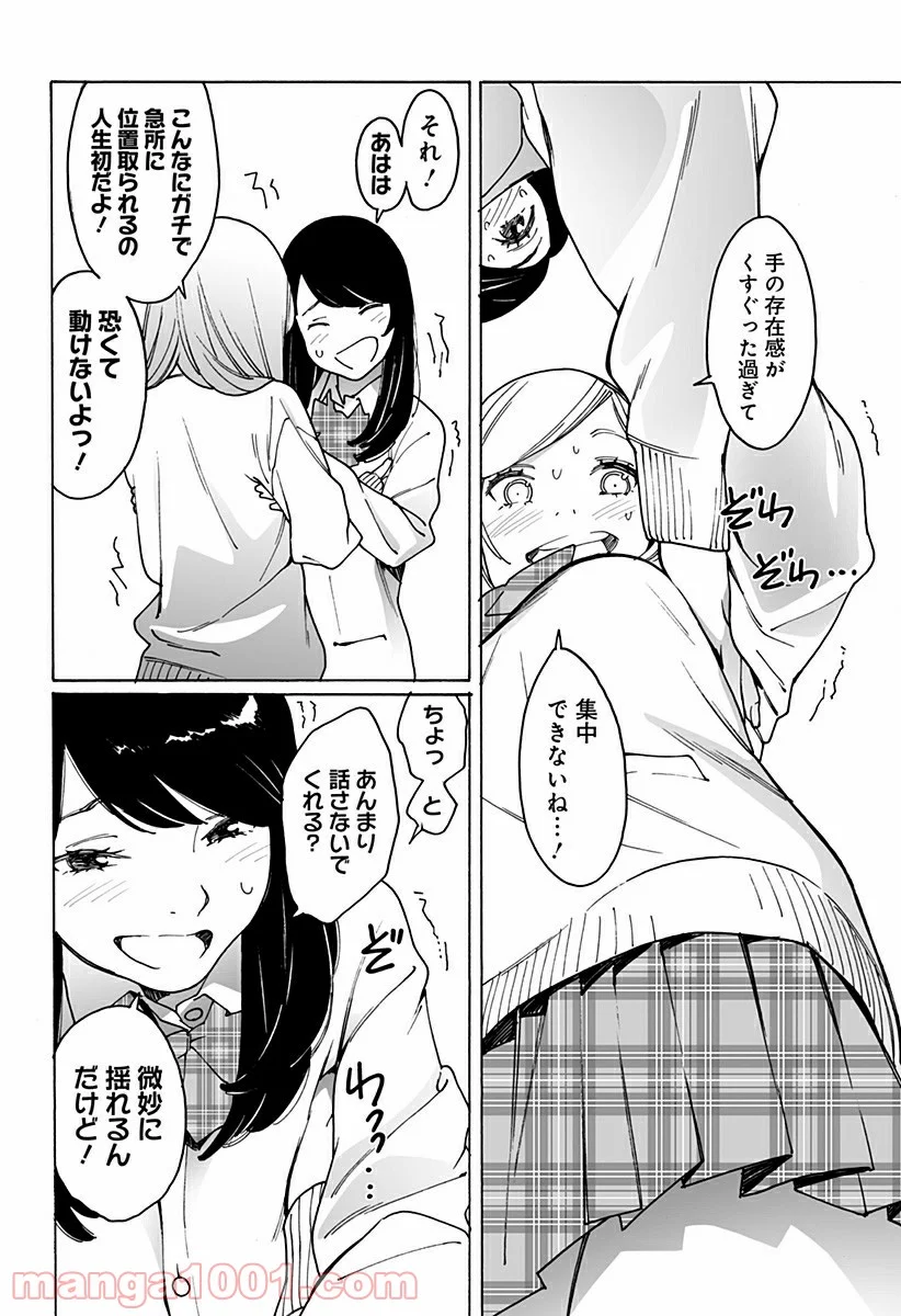 オトメの帝国 - 第244話 - Page 4