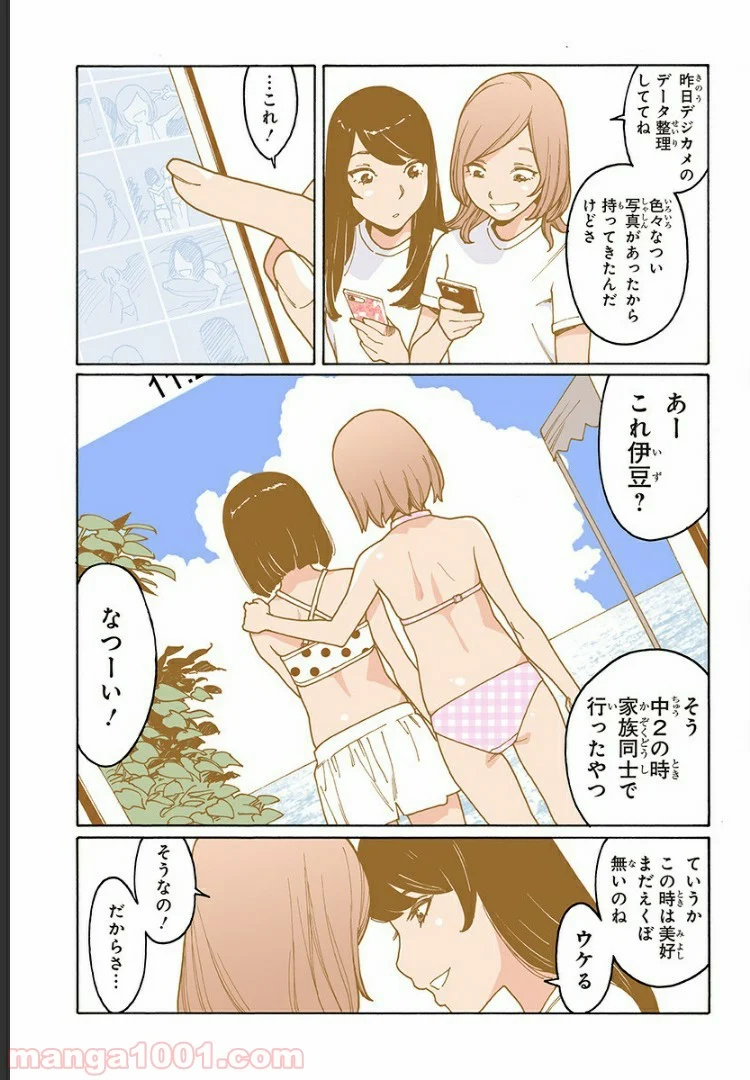 オトメの帝国 - 第200話 - Page 15