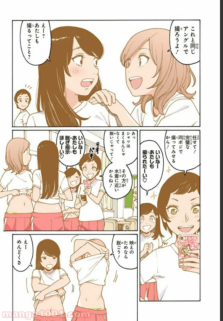 オトメの帝国 - 第200話 - Page 16