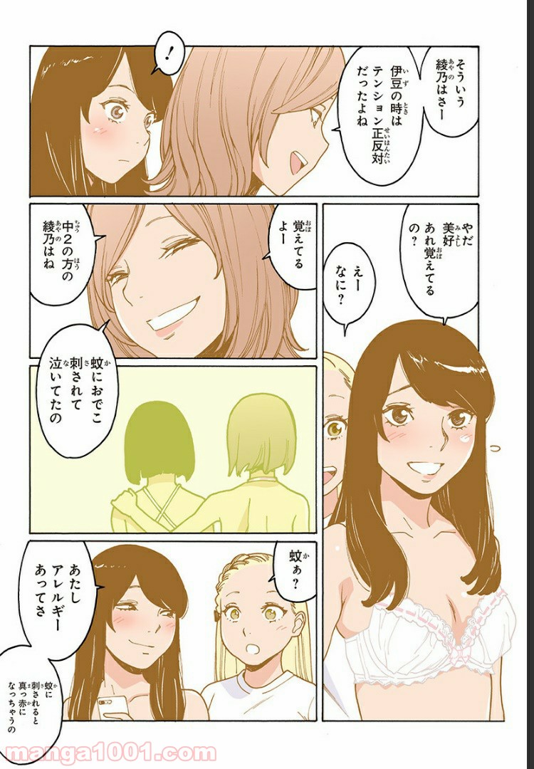 オトメの帝国 - 第200話 - Page 20