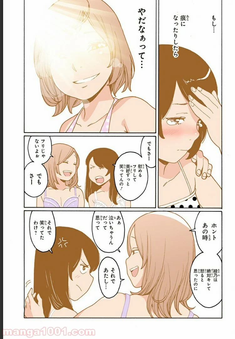 オトメの帝国 第200話 - Page 21