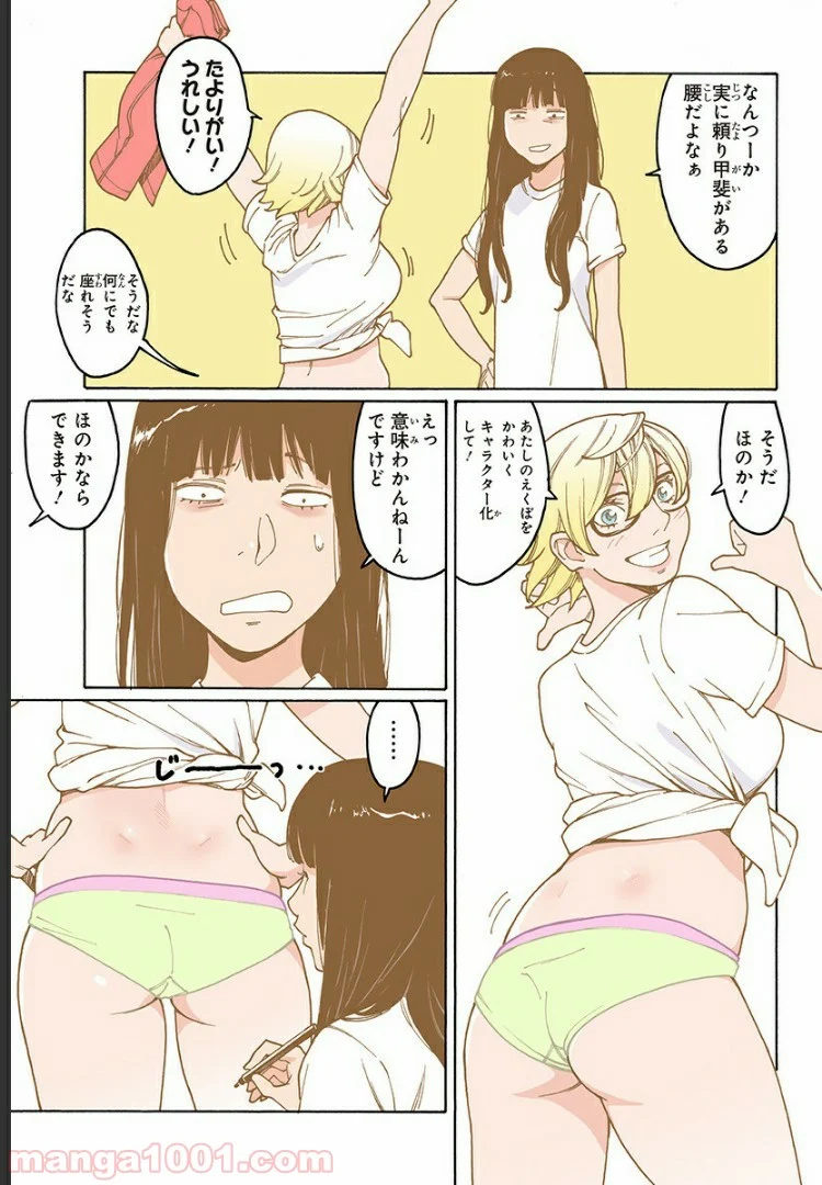 オトメの帝国 - 第200話 - Page 7