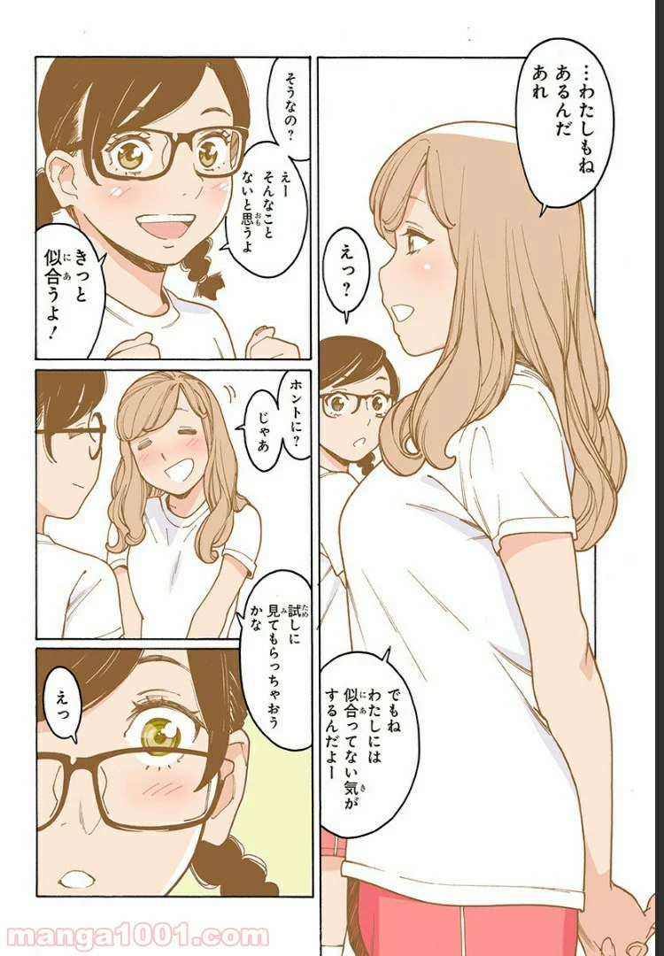 オトメの帝国 第200話 - Page 10