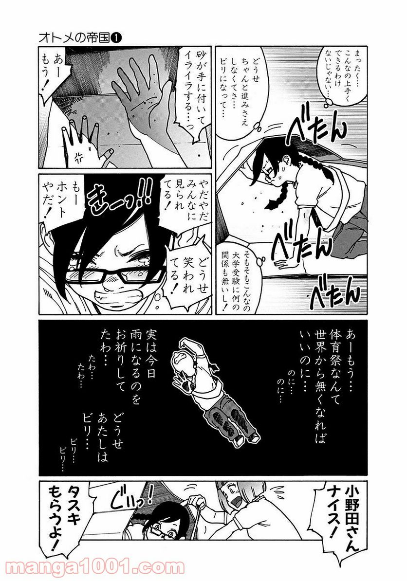 オトメの帝国 第9話 - Page 5