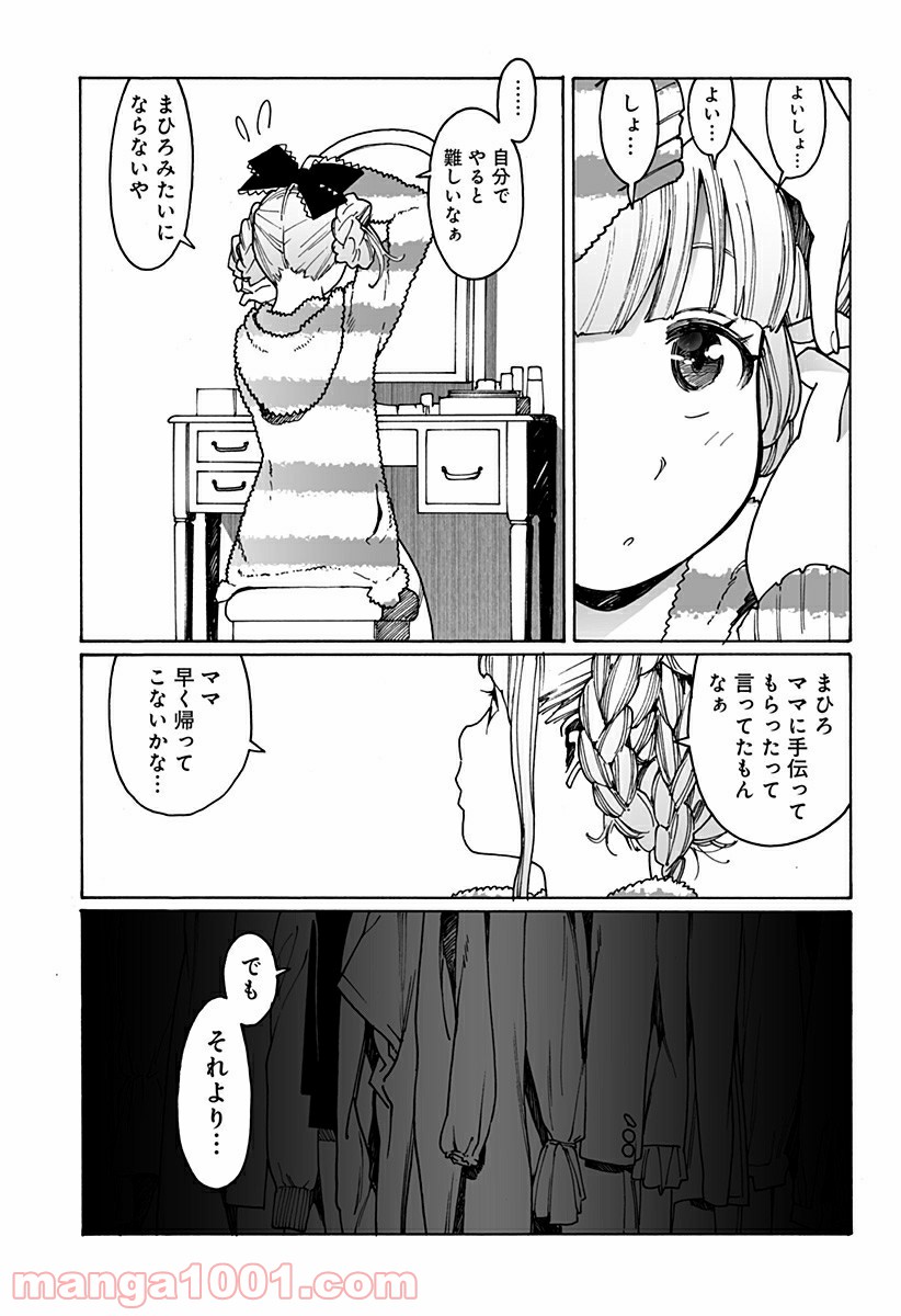 オトメの帝国 第225話 - Page 3