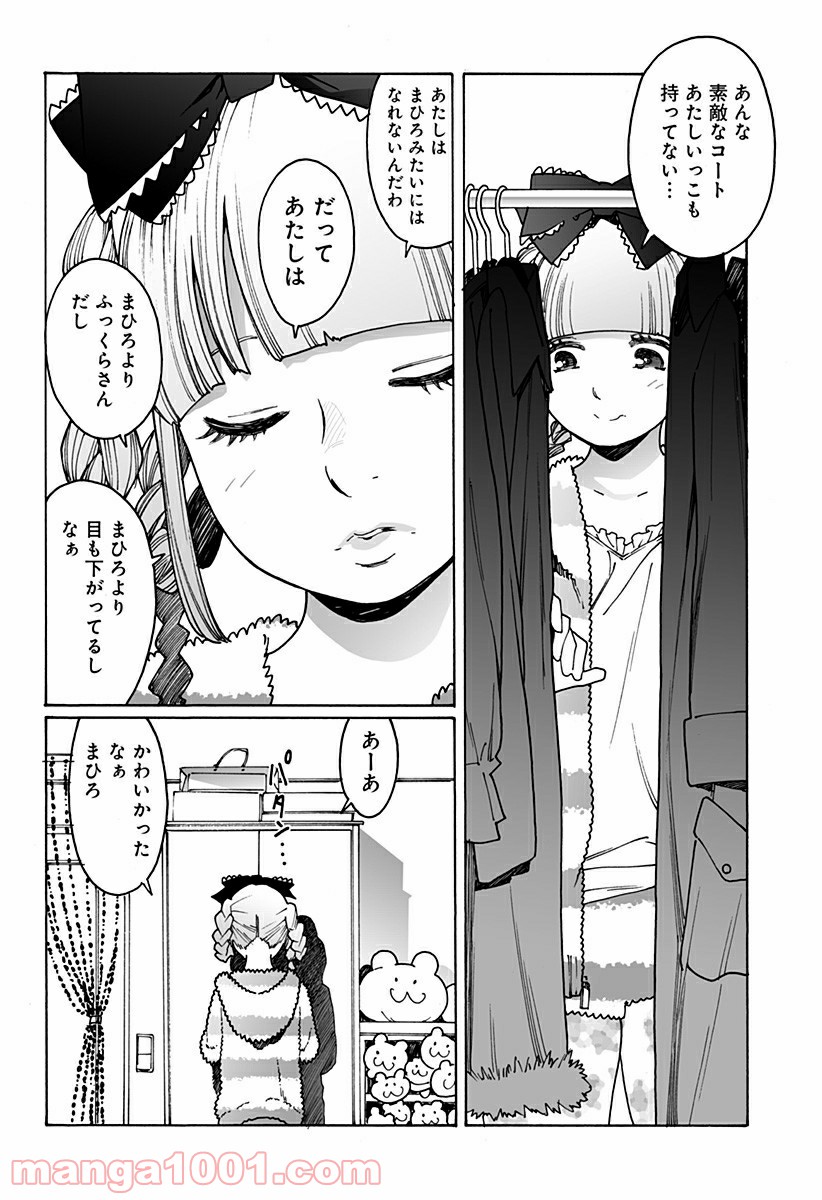 オトメの帝国 第225話 - Page 4