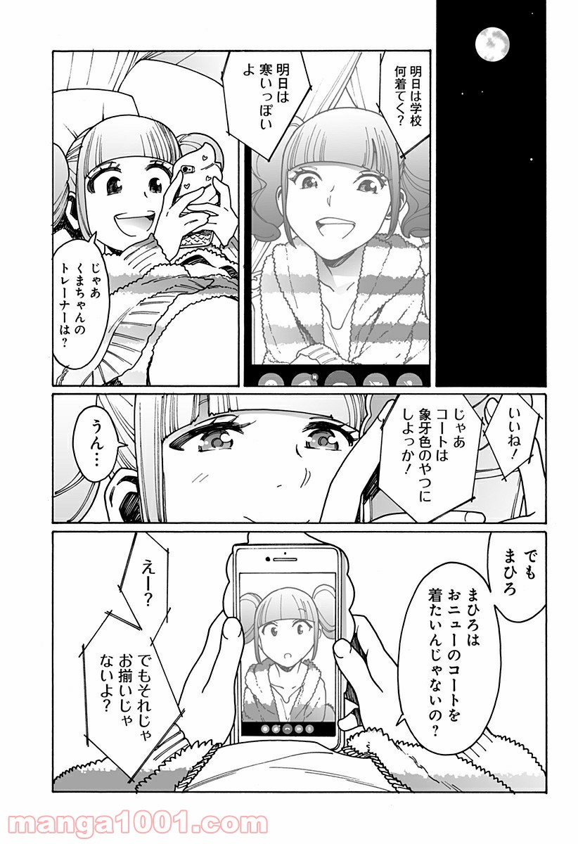 オトメの帝国 第225話 - Page 5