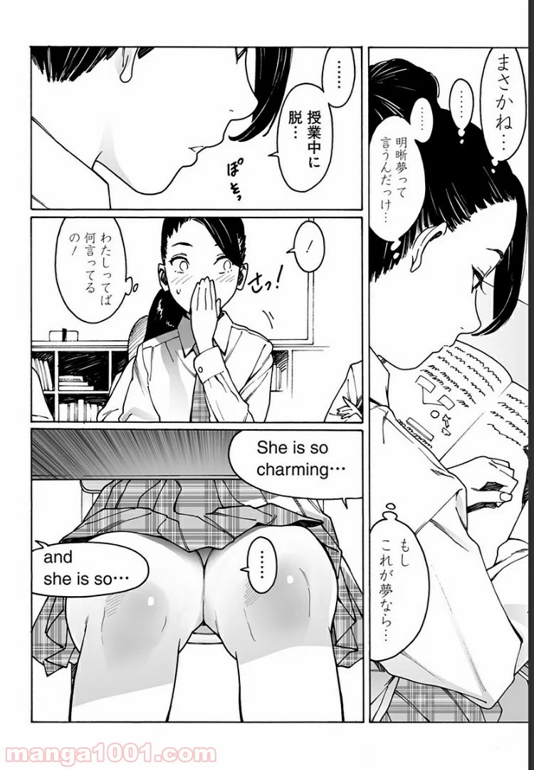 オトメの帝国 第212話 - Page 2