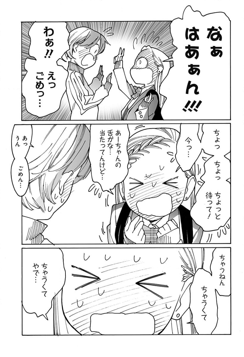 オトメの帝国 - 第279話 - Page 16