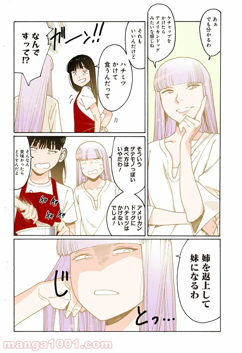 オトメの帝国 第238.5話 - Page 2