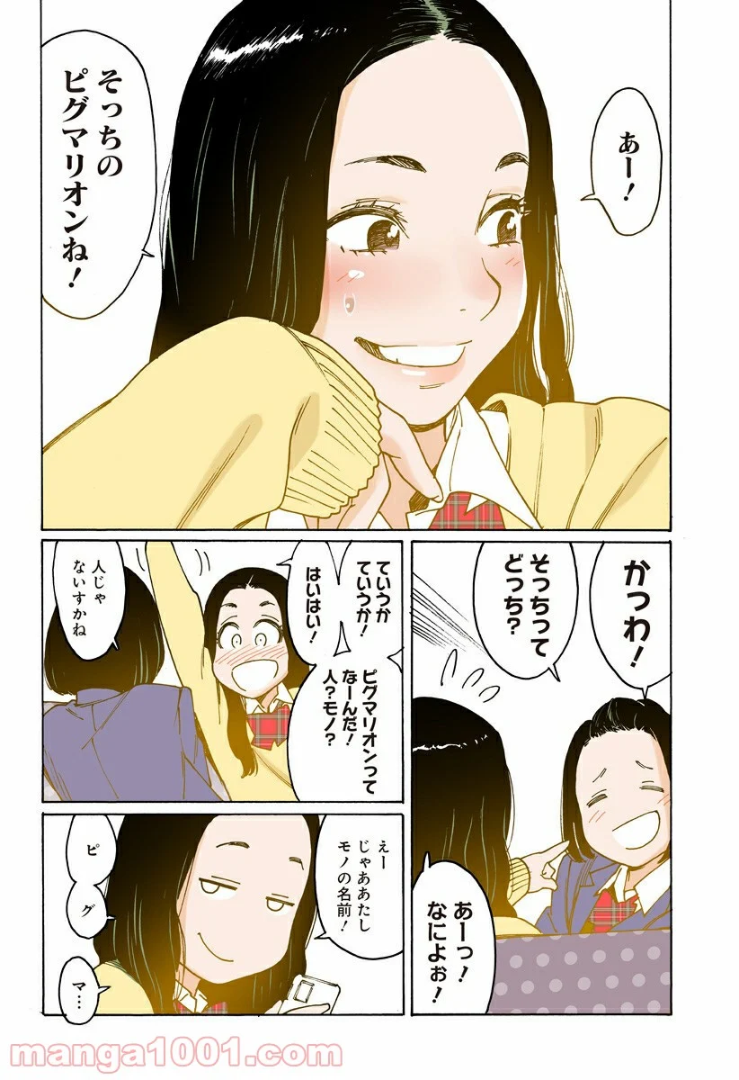 オトメの帝国 第243.9話 - Page 2