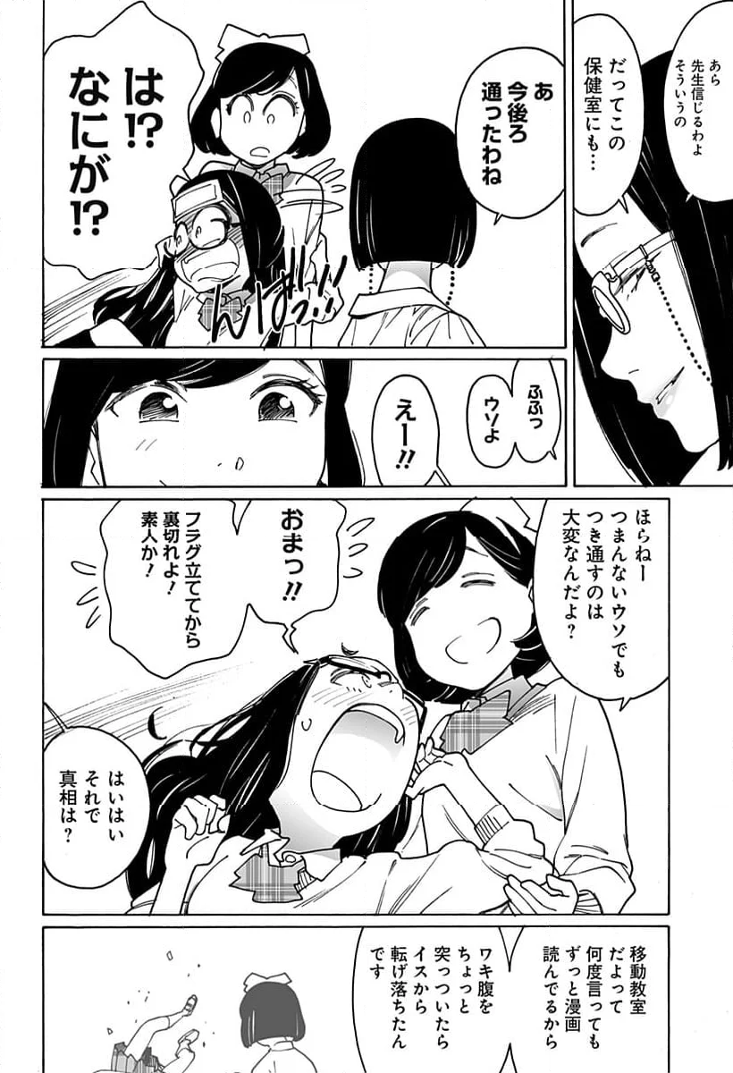 オトメの帝国 第278話 - Page 2