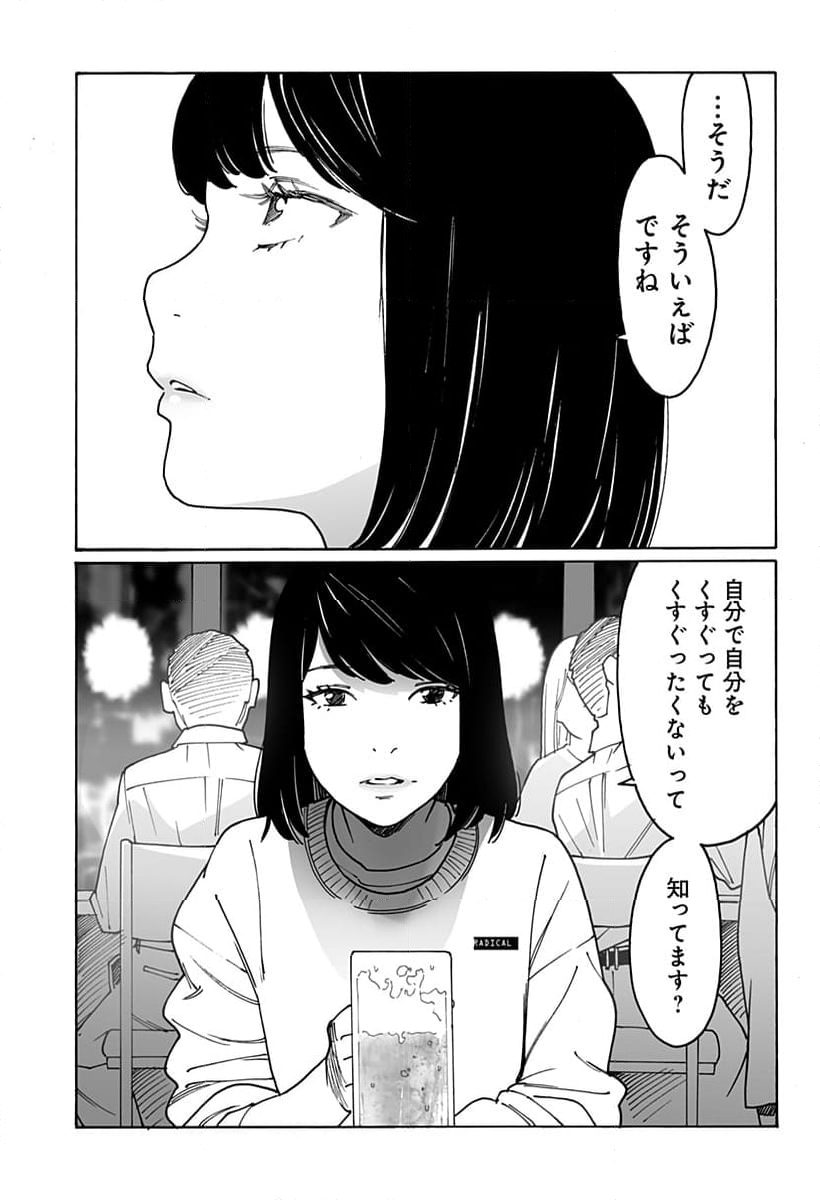 オトメの帝国 第278話 - Page 12