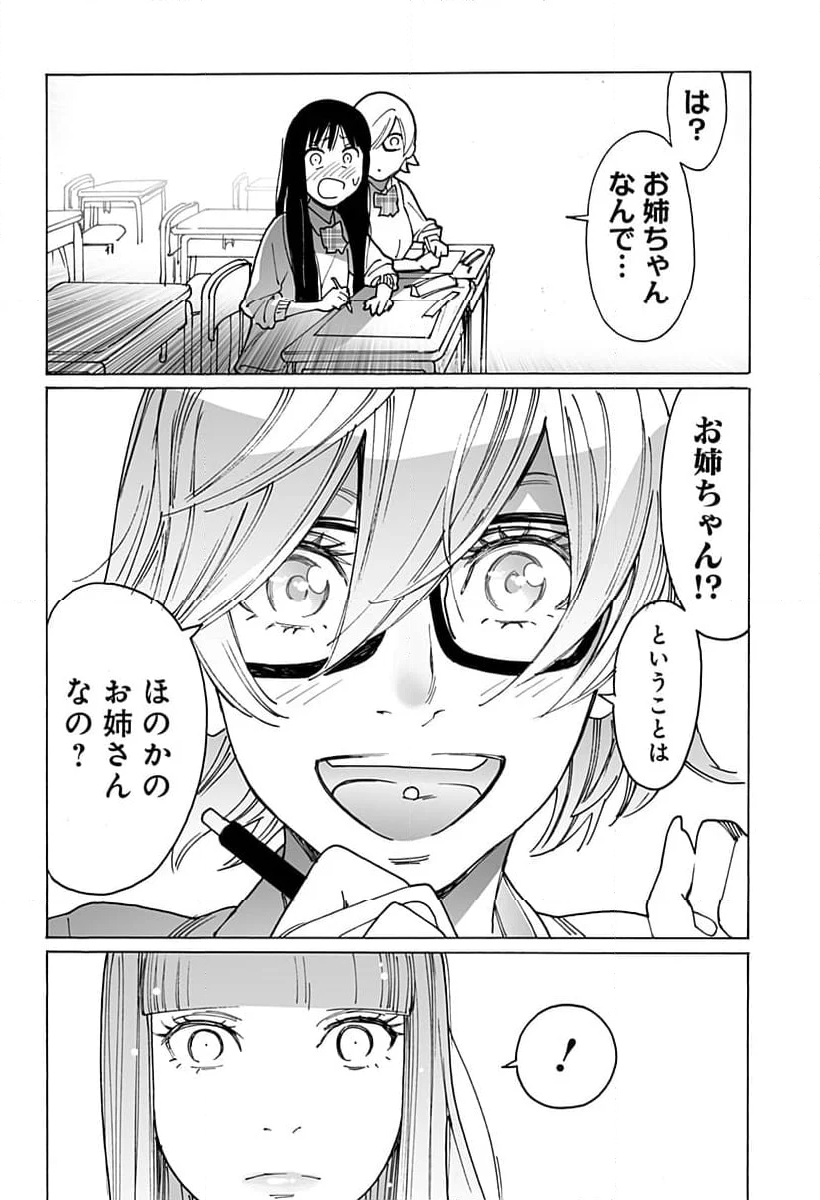 オトメの帝国 第288話 - Page 14