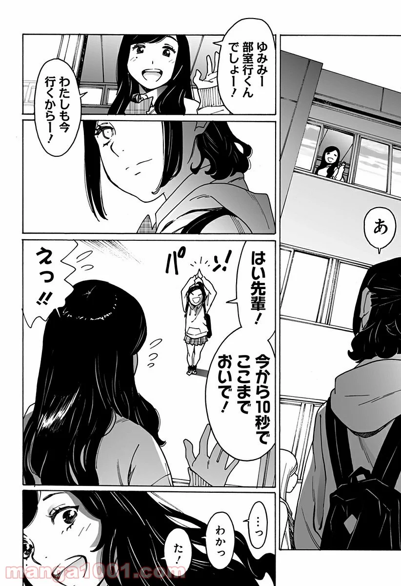 オトメの帝国 第231話 - Page 2