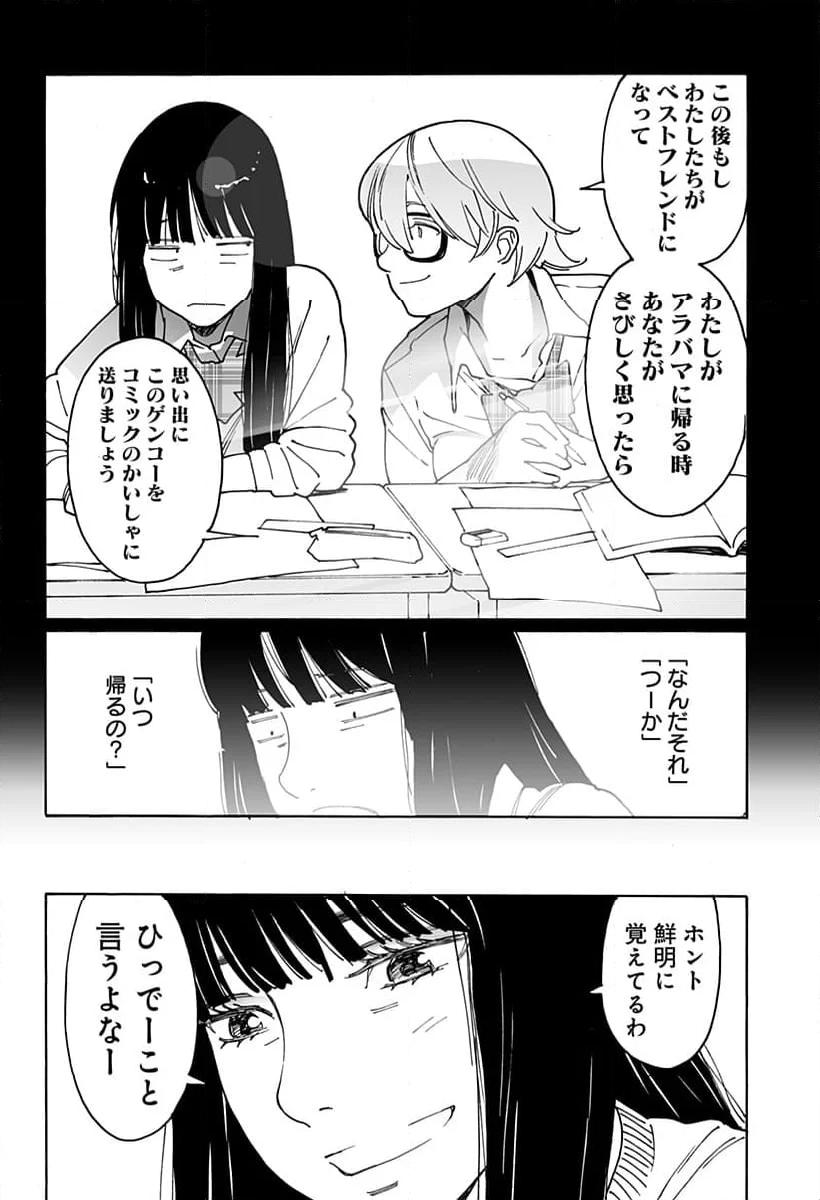 オトメの帝国 - 第289話 - Page 11