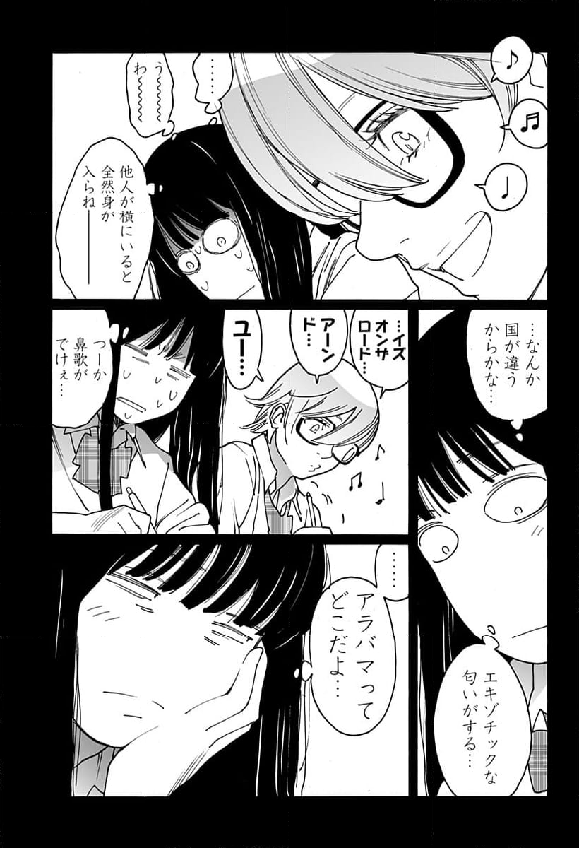 オトメの帝国 第289話 - Page 5