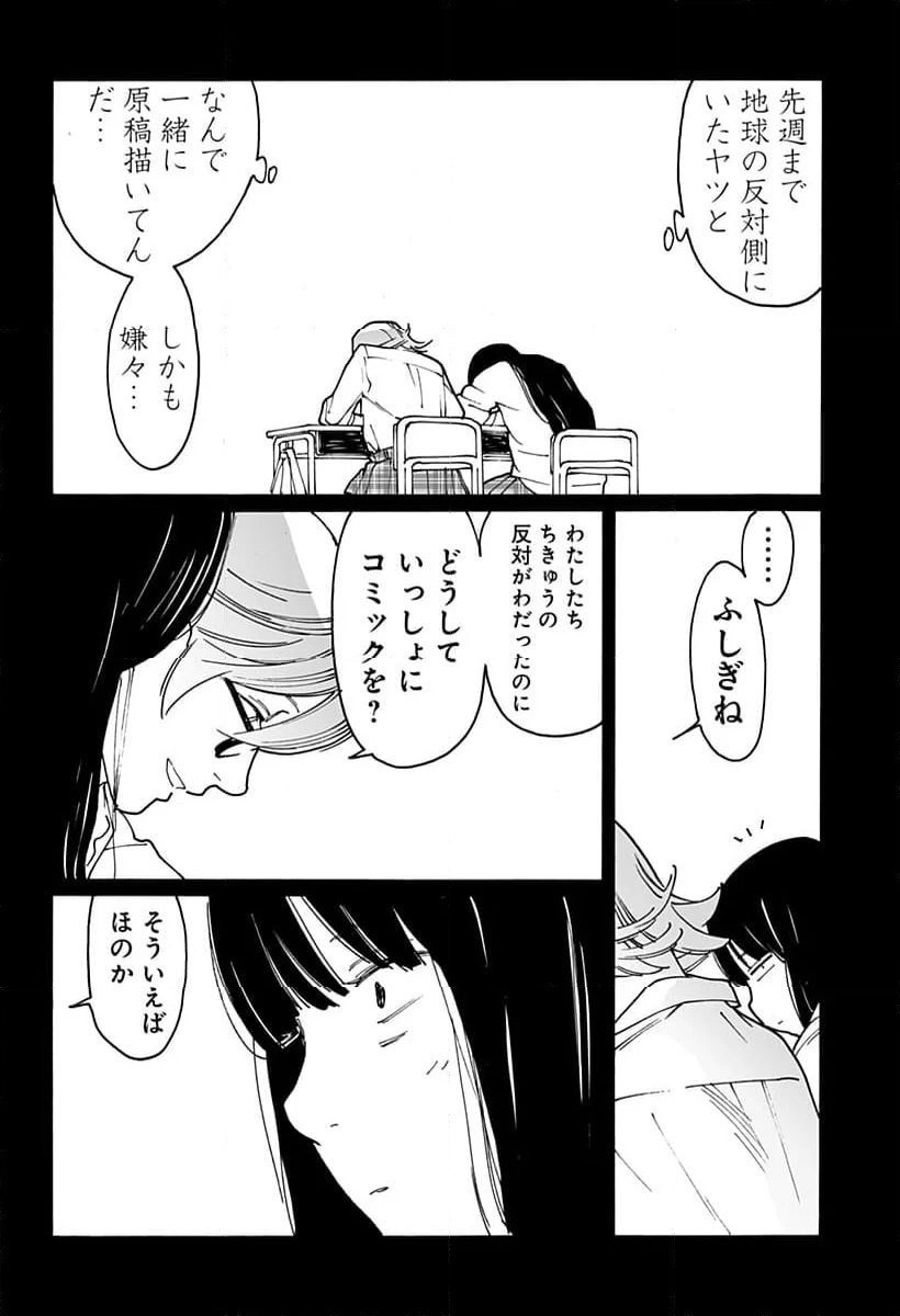 オトメの帝国 第289話 - Page 6