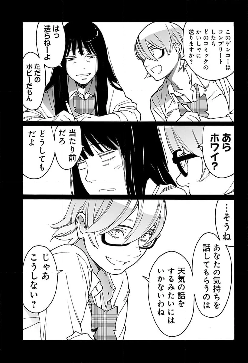 オトメの帝国 第289話 - Page 8