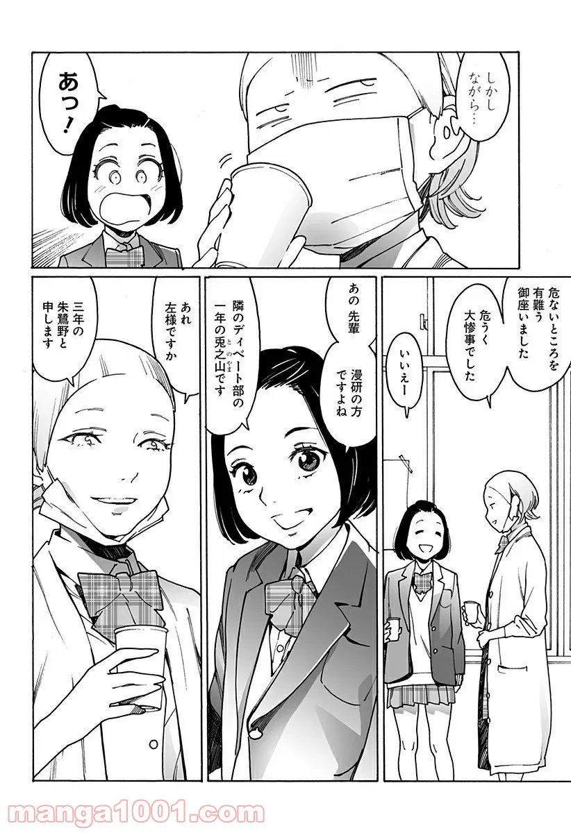 オトメの帝国 第246話 - Page 2