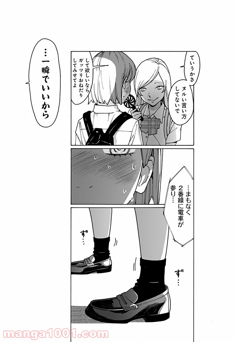 オトメの帝国 第221話 - Page 5