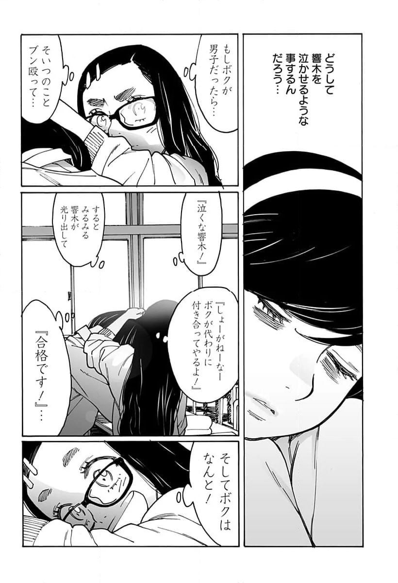 オトメの帝国 第280話 - Page 14