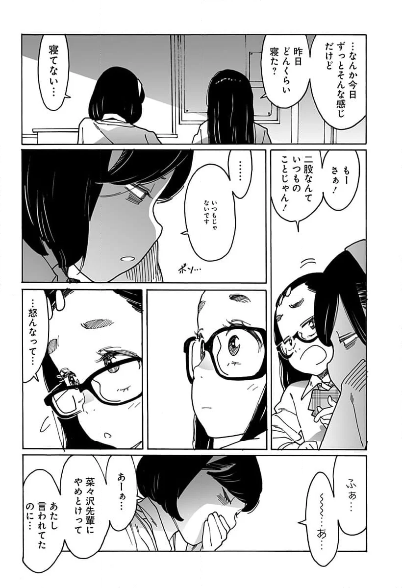 オトメの帝国 第280話 - Page 3