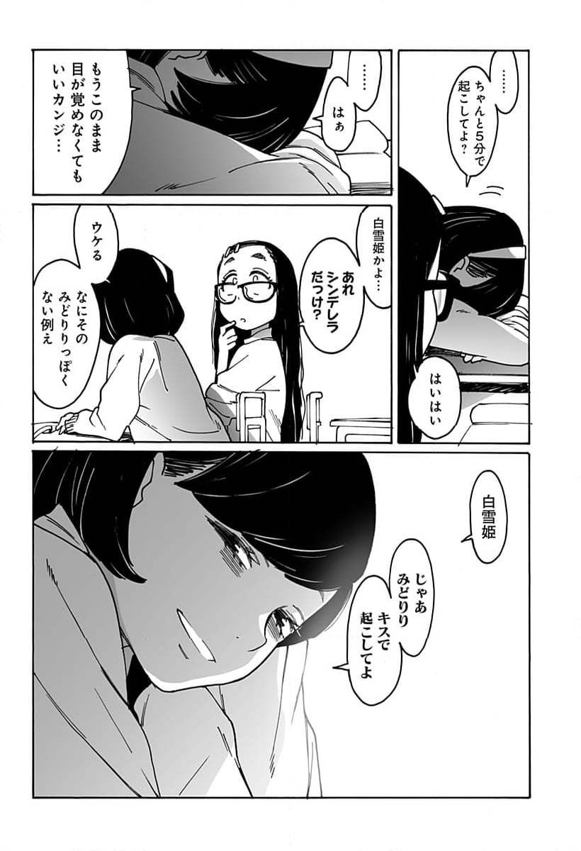 オトメの帝国 第280話 - Page 6