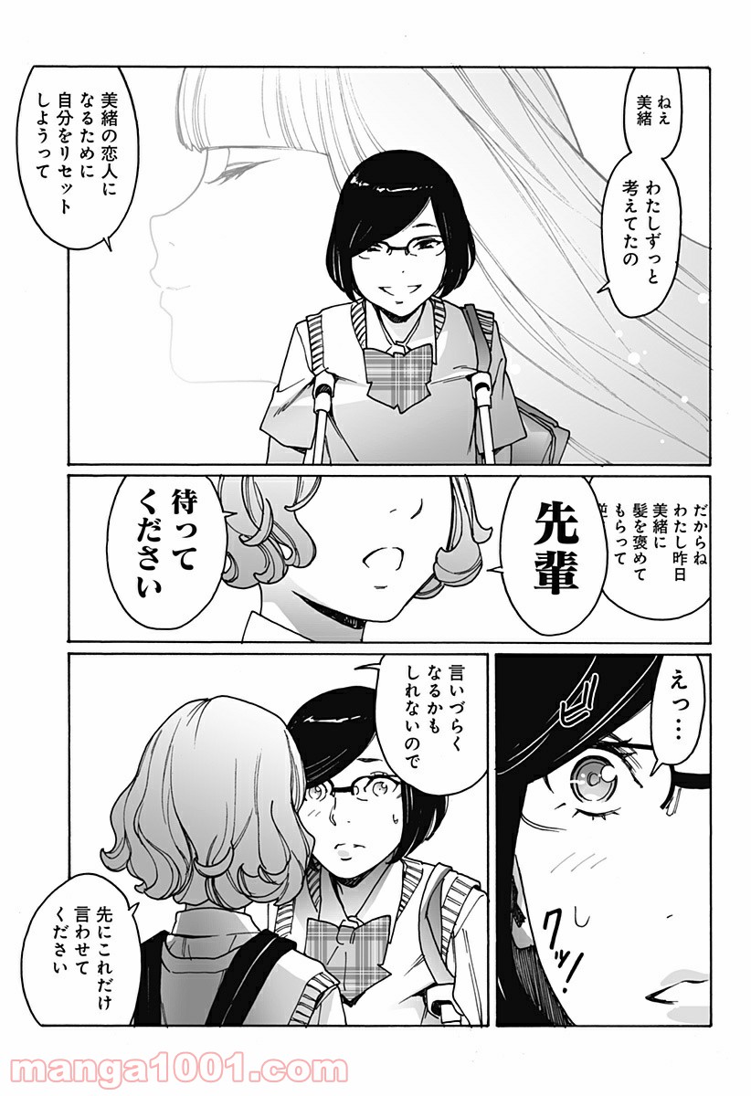 オトメの帝国 第228話 - Page 5