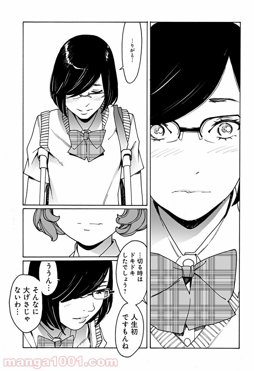 オトメの帝国 第228話 - Page 9