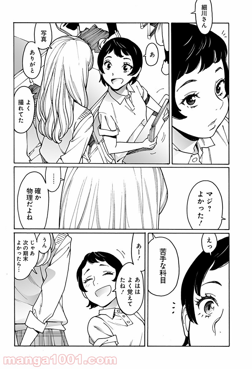 オトメの帝国 第235話 - Page 16