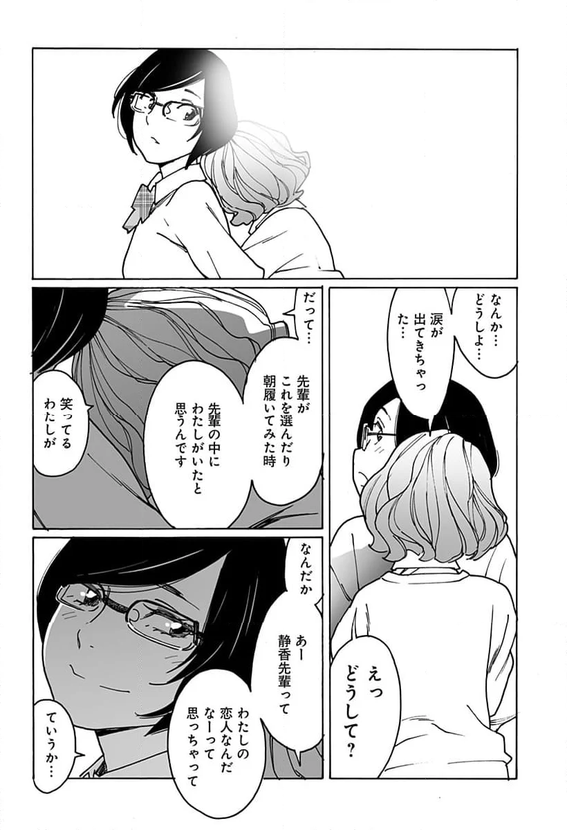 オトメの帝国 - 第286話 - Page 10