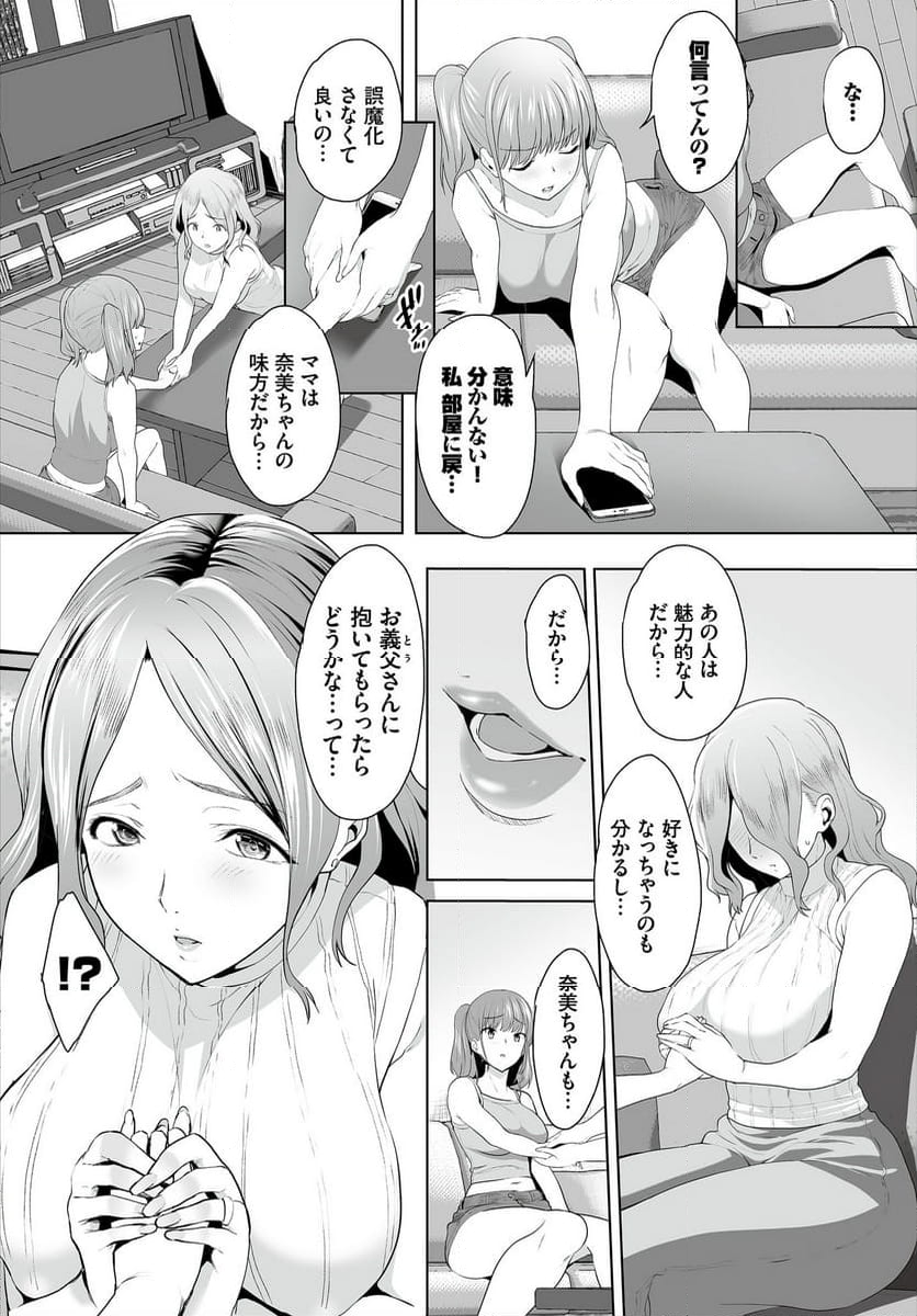 絶賛配信中ッ義母肉便器計画！ 第6話 - Page 7