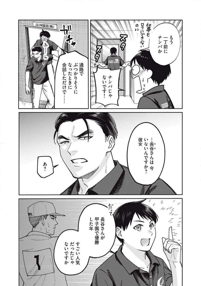 あめつちのうた 第3.1話 - Page 4