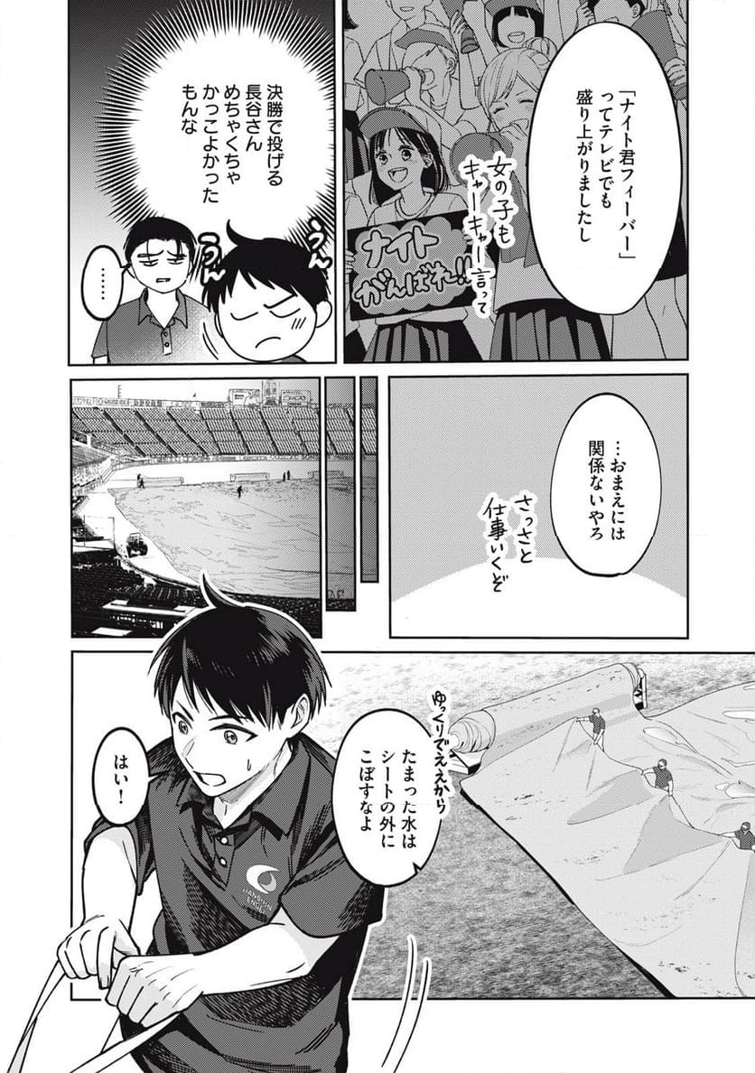 あめつちのうた 第3.1話 - Page 5