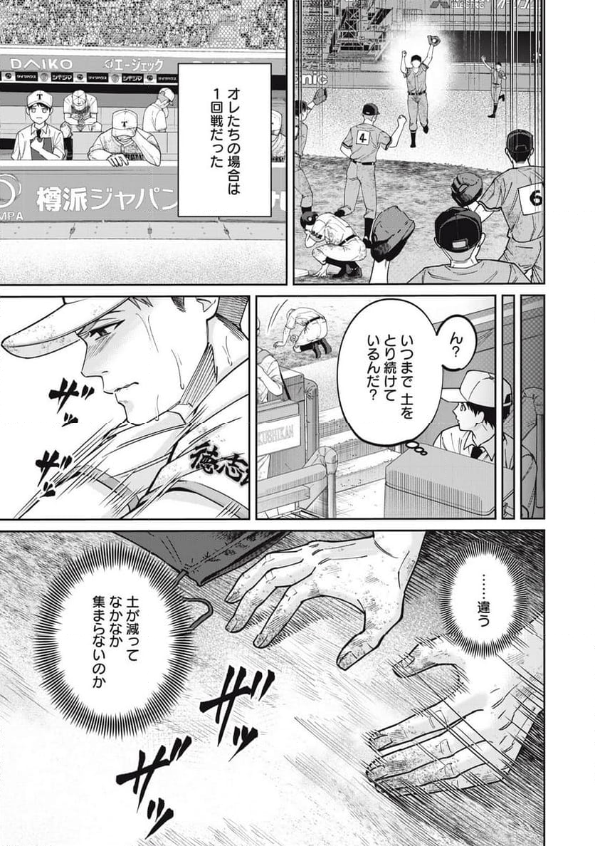 あめつちのうた 第1.1話 - Page 3