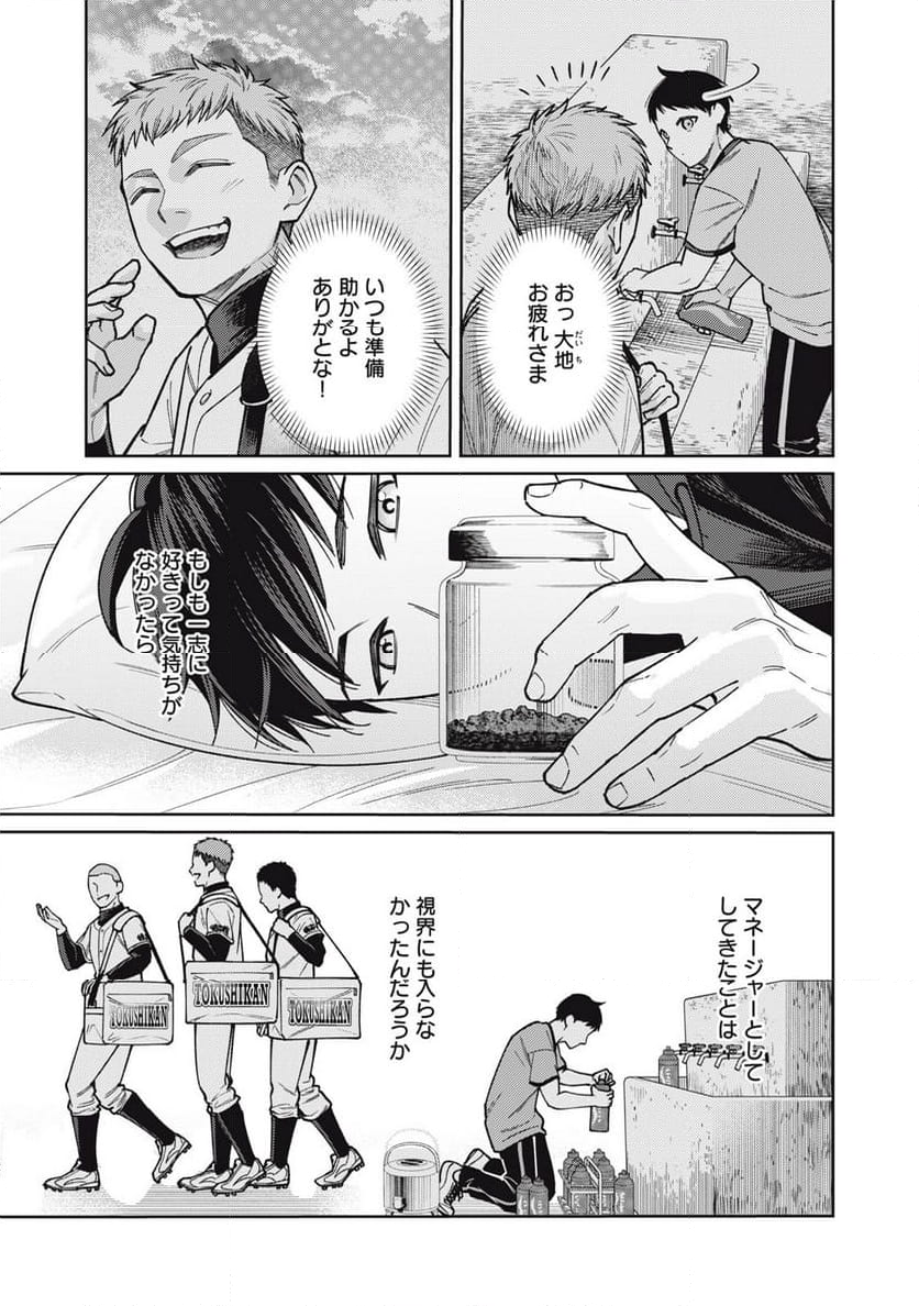 あめつちのうた 第2.2話 - Page 8