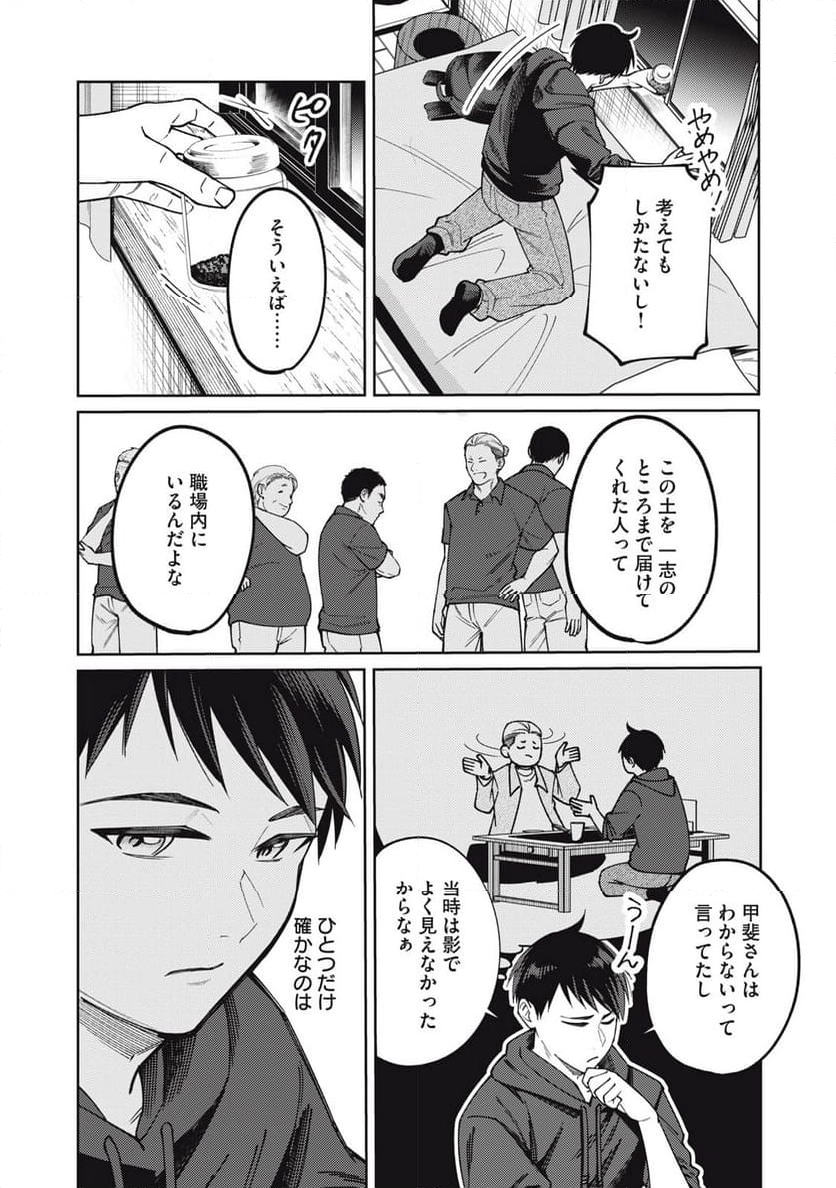 あめつちのうた 第2.2話 - Page 9