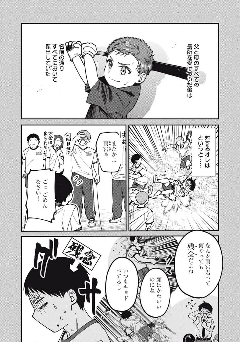 あめつちのうた 第2.1話 - Page 3