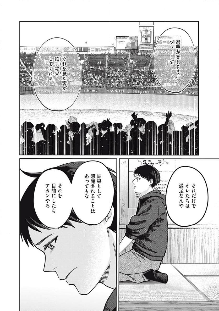 あめつちのうた 第2.1話 - Page 9