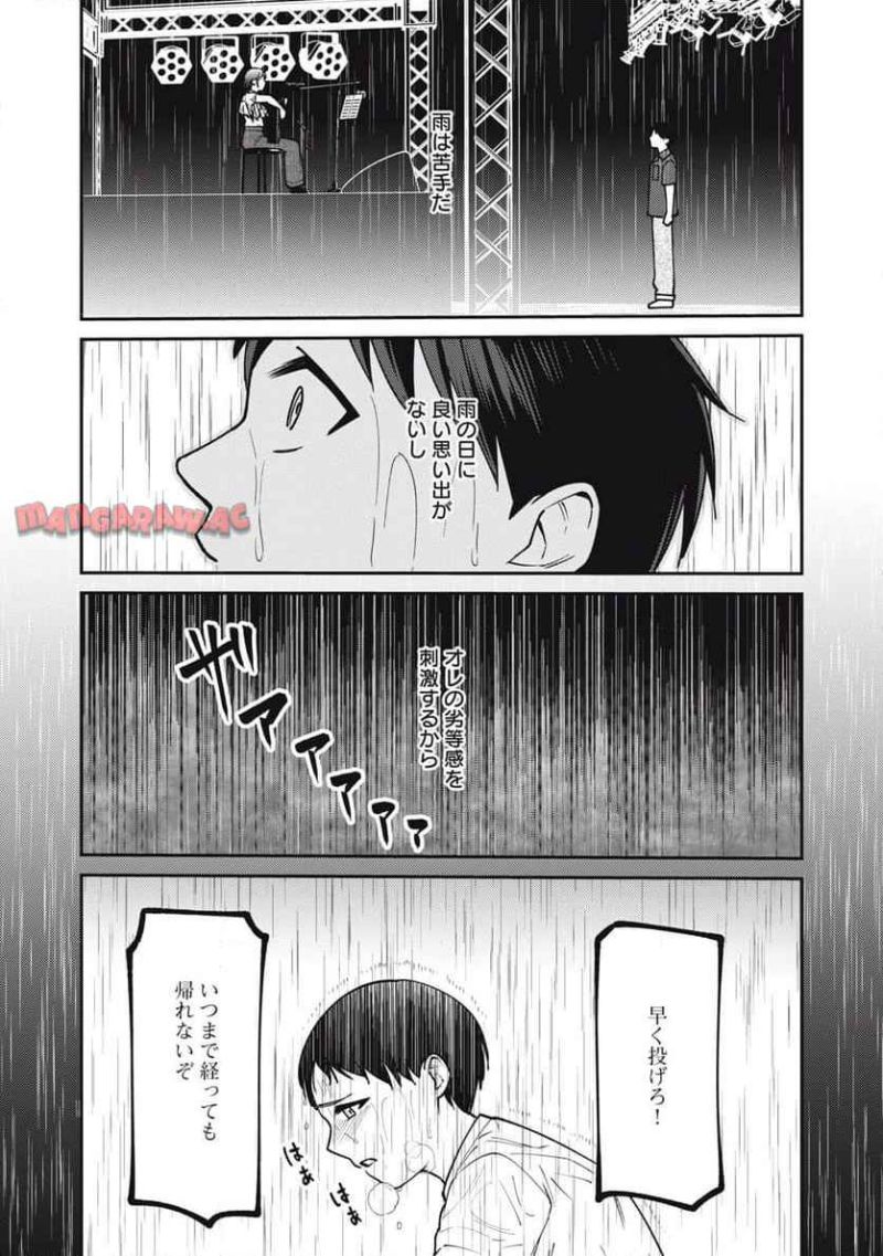 あめつちのうた 第5.3話 - Page 4